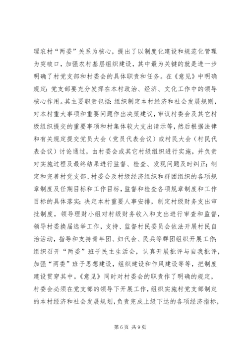 怎样当好村党支部书记和村委会主任 (12).docx