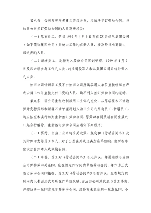 公司劳动合同管理实施标准细则.docx