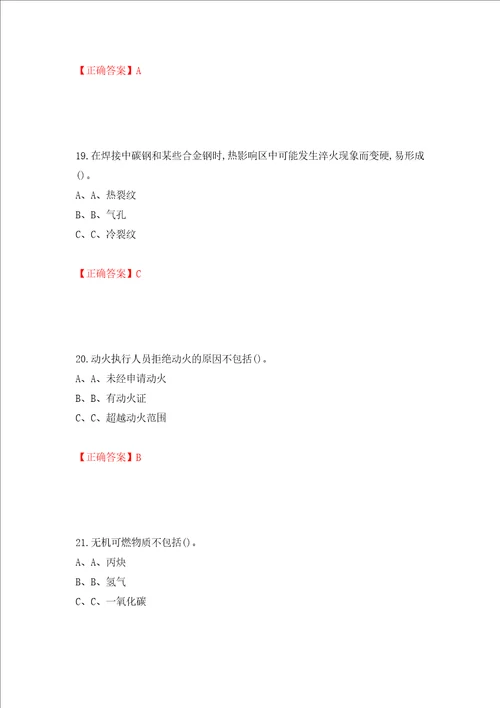 熔化焊接与热切割作业安全生产考试试题押题卷含答案42