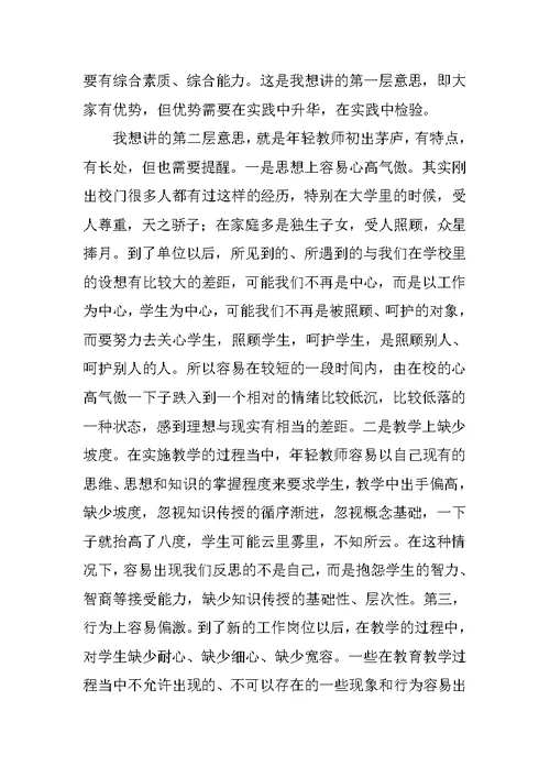 在新教师岗位培训班开班仪式教育局长发言稿
