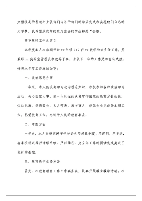 20222022高中教师工作总结（精选5篇）