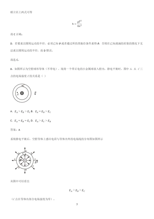 通用版带答案高中物理必修三第十章静电场中的能量微公式版易混淆知识点.docx