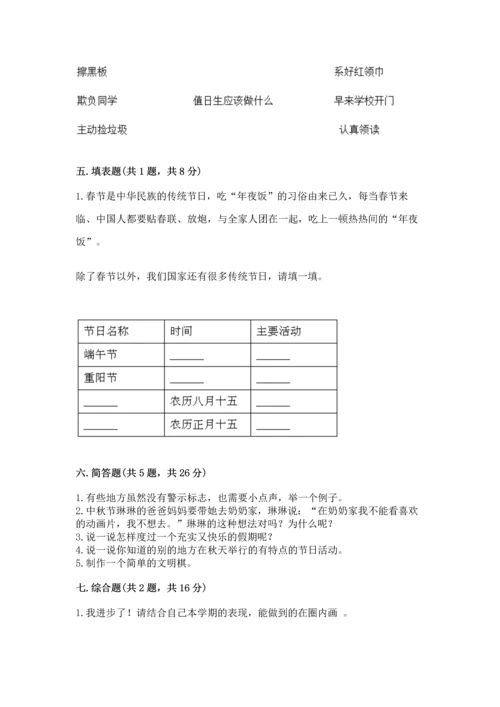 新部编版二年级上册道德与法治期末测试卷含完整答案（精品）.docx