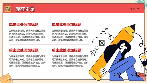 红色插画风期末作业成果展示PPT模板