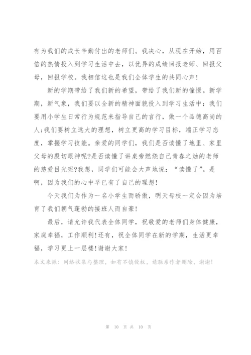 怎么写好小学开学典礼讲话稿五篇.docx