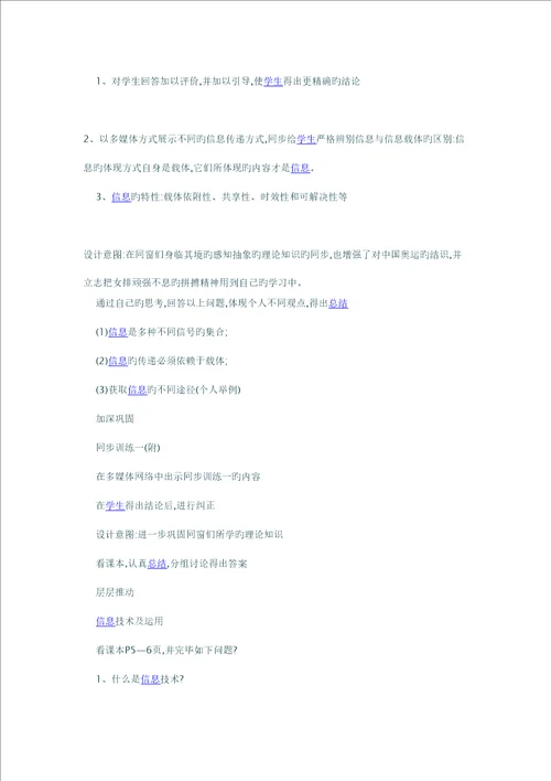 初中信息重点技术教学设计