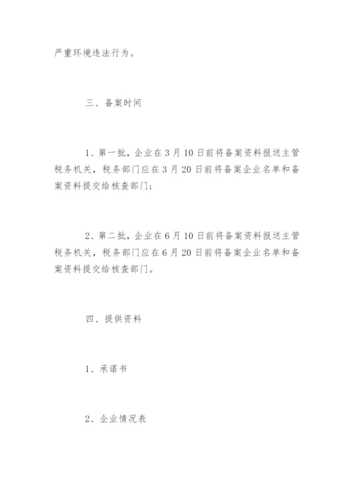 软件企业税收优惠政策解读.docx