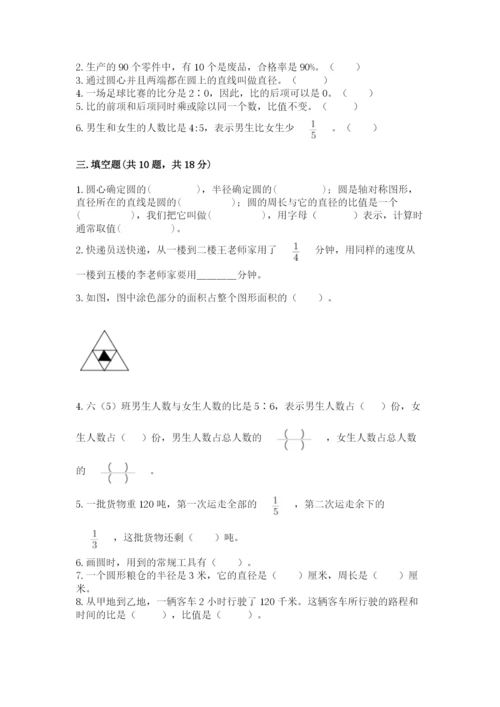 2022六年级上册数学期末考试试卷含答案【突破训练】.docx