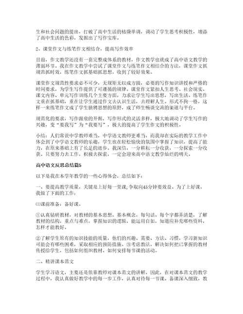 高中语文反思总结篇