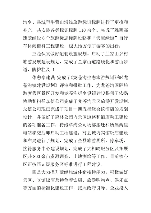 上半年旅游安全工作总结范文