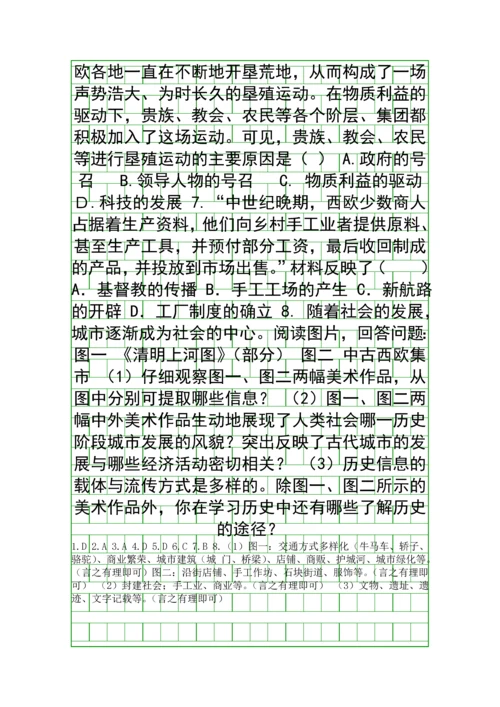 2018九年级历史上西欧经济和社会的发展同步练习有答案.docx