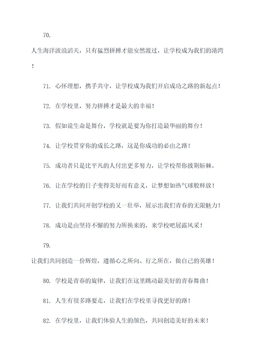 学校欢迎学子的标语