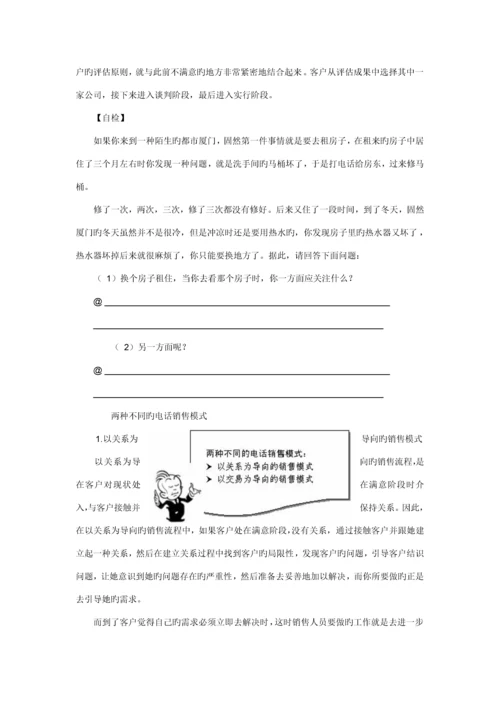 电话销售标准流程与相关事宜.docx