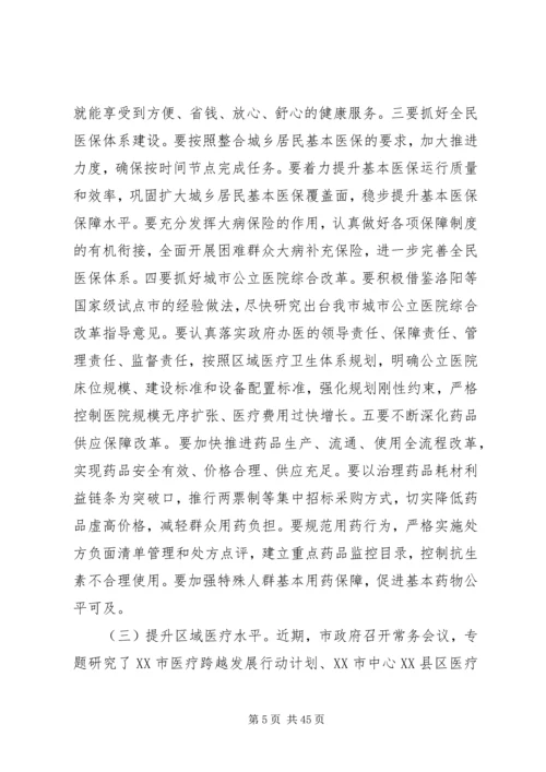 卫生与健康工作会议上的讲话稿.docx