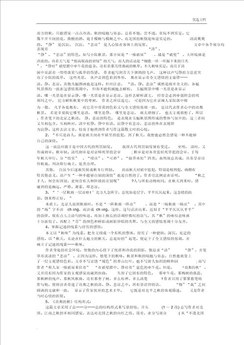 教师资格证面试高中语文试讲重点篇目真题汇总