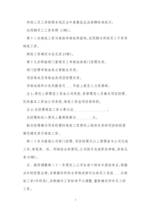 工资规章制度15篇.docx