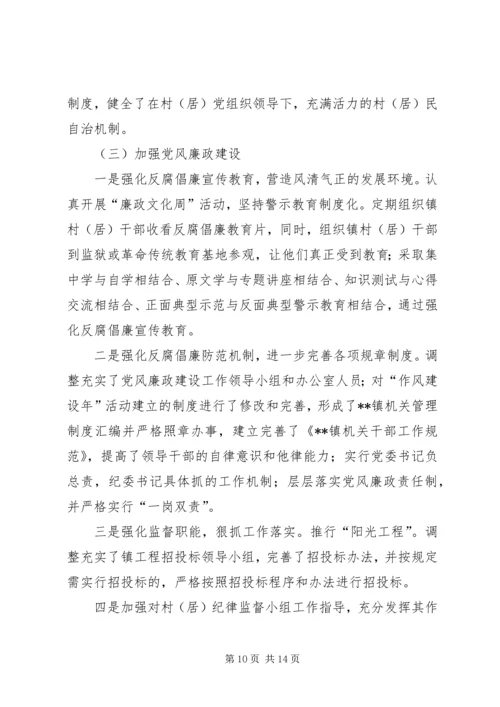 乡镇工作总结及工作计划的报告.docx
