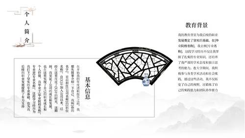黑白新中式中国风简约述职报告