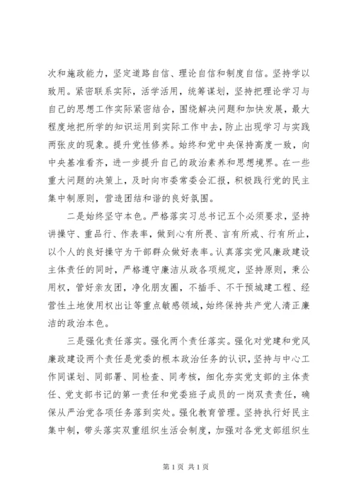 主题教育民主生活会对照检查材料.docx