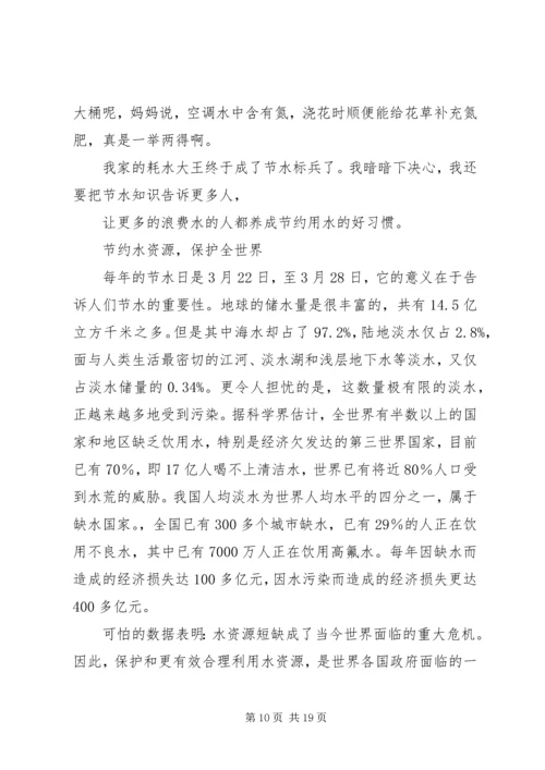 节水小标兵评比方案[合集5篇].docx