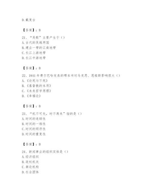 2024年国家电网招聘之文学哲学类题库及1套参考答案.docx