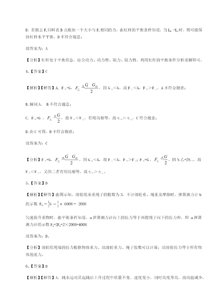 滚动提升练习乌龙木齐第四中学物理八年级下册期末考试专项练习试卷（含答案详解版）.docx