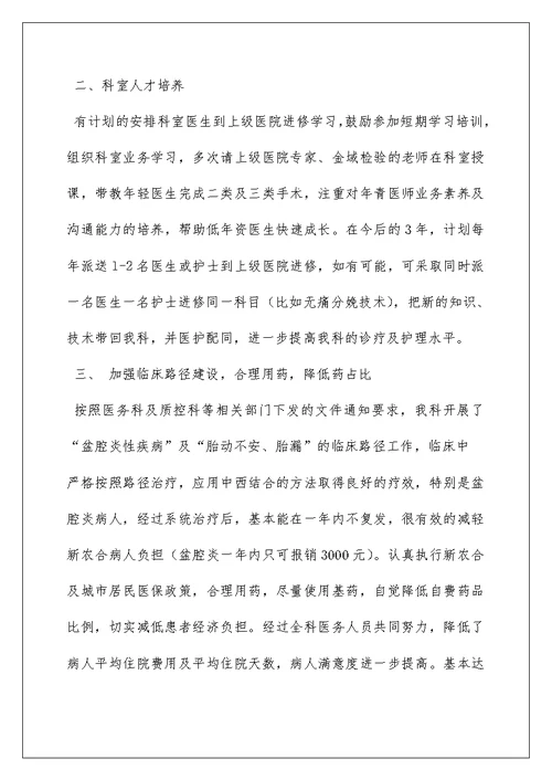 2022医院科主任竞聘演讲稿