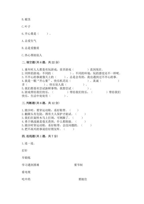 新部编版二年级下册道德与法治期中测试卷（全优）.docx