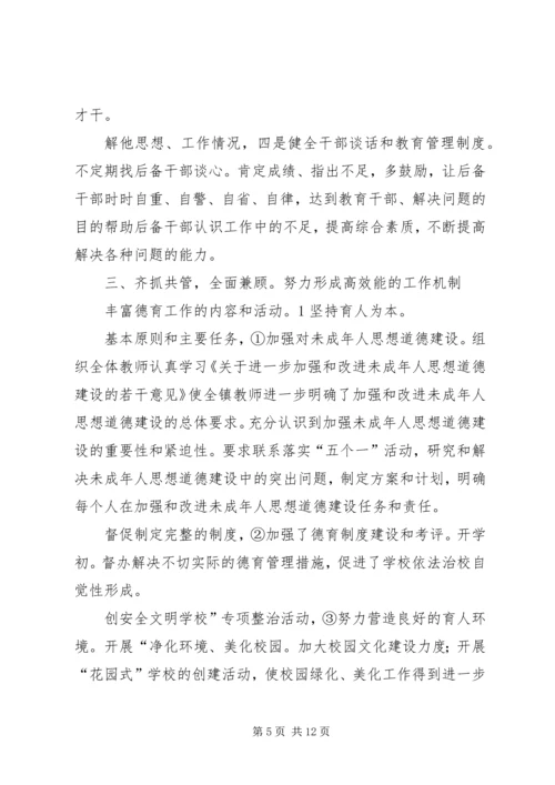 新时期校园目标管理工作体会 (4).docx