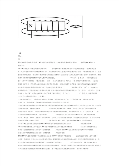 九年级物理下册82电流的磁场练习题1无答案新版上海教育版