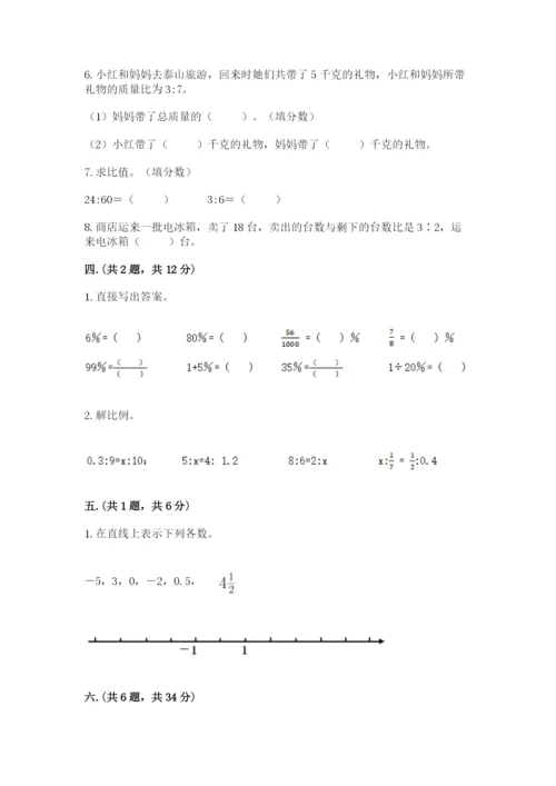 西师大版小升初数学模拟试卷【完整版】.docx