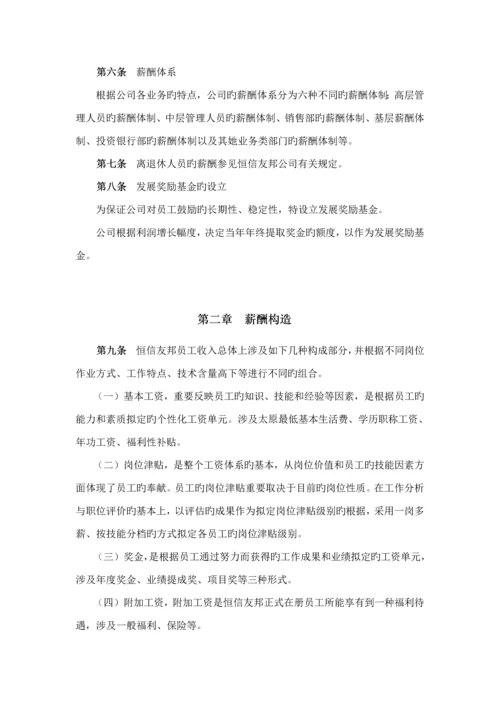 公司薪酬设计专题方案.docx