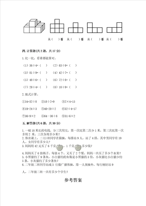 新苏教版二年级上册数学期末测试卷含完整答案夺冠系列