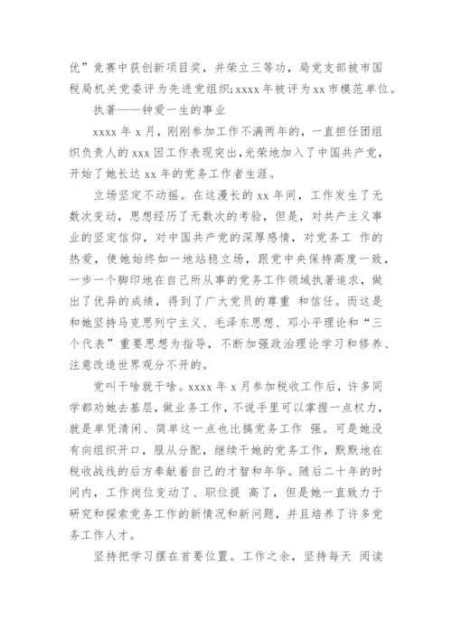 优秀党员推荐书.docx