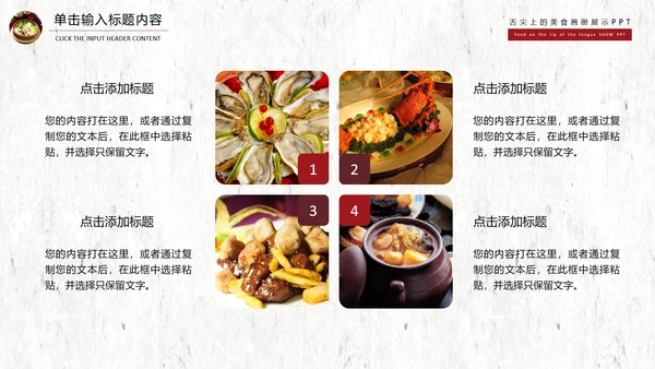 舌尖上的美食文化动态PPT