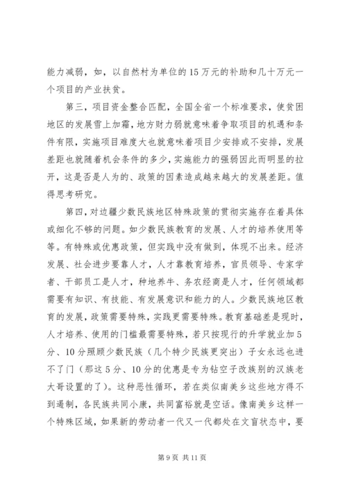 扶贫办公室的扶贫开发情况调研报告.docx