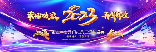 赢战2023兔年开门红颁奖公司年会ppt