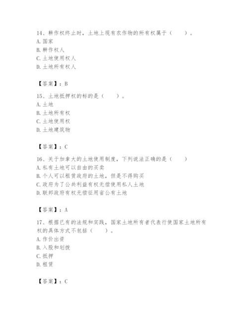 土地登记代理人之土地权利理论与方法题库含完整答案【精选题】.docx