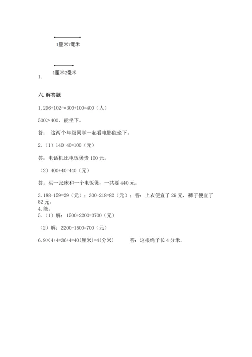 小学三年级上册数学期中测试卷附答案【能力提升】.docx