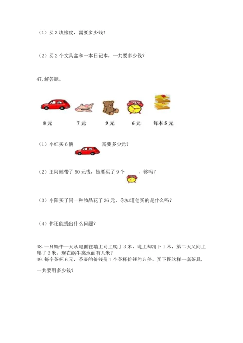 二年级上册数学应用题100道附参考答案【实用】.docx