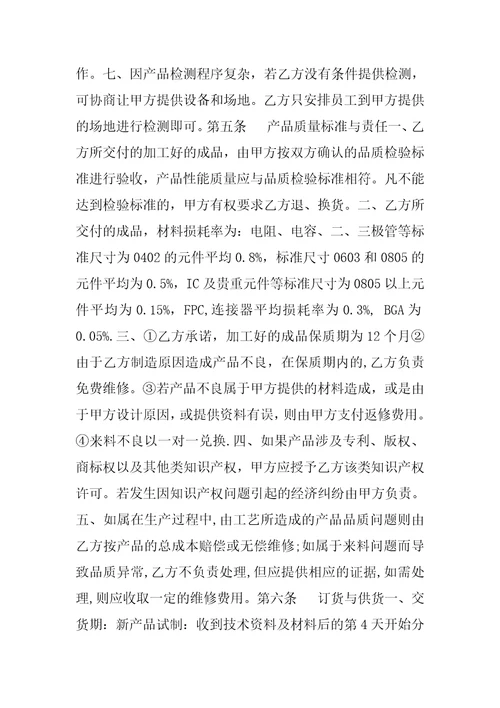 外协加工合同