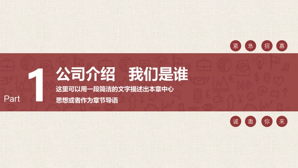 你是否与众不同-漫画风通用PPT模板