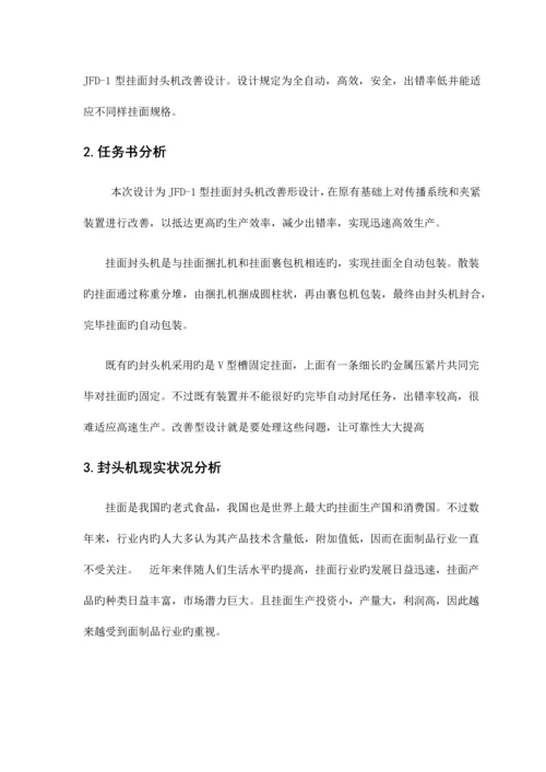 毕业设计方案论证报告.docx