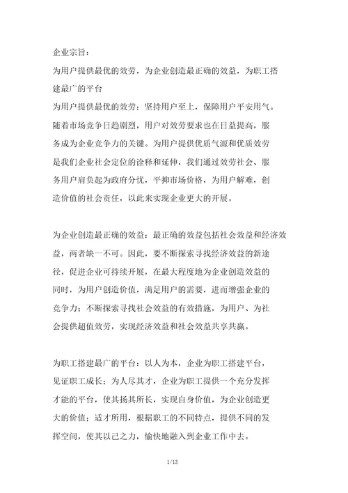 企业理念与企业精神