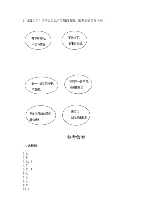 部编版二年级上册道德与法治期末测试卷附参考答案名师推荐