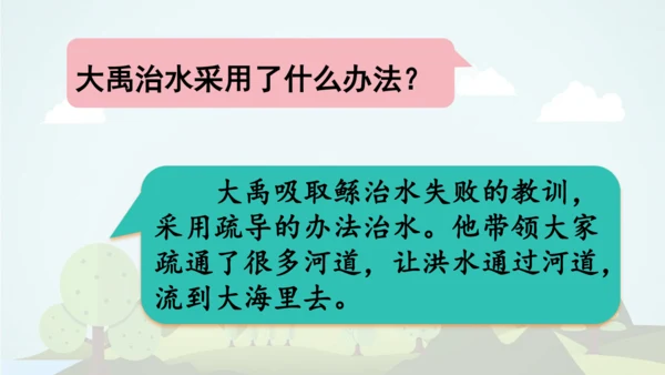 统编版2024-2025学年二年级语文上册同步语文园地六 -精品课件