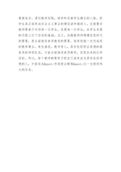 师德论文.docx