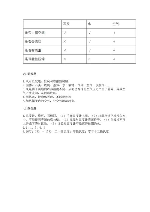 教科版三年级上册科学期末测试卷【名校卷】.docx