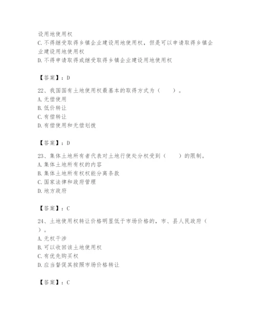 土地登记代理人之土地权利理论与方法题库附参考答案【考试直接用】.docx