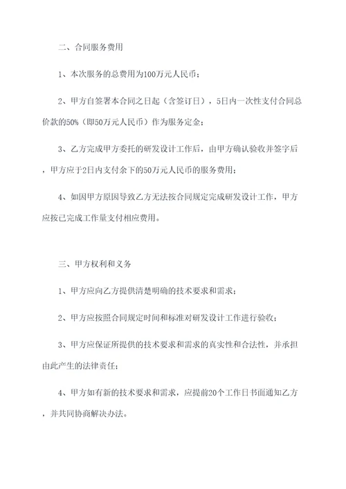 医疗设备研发设计采购合同